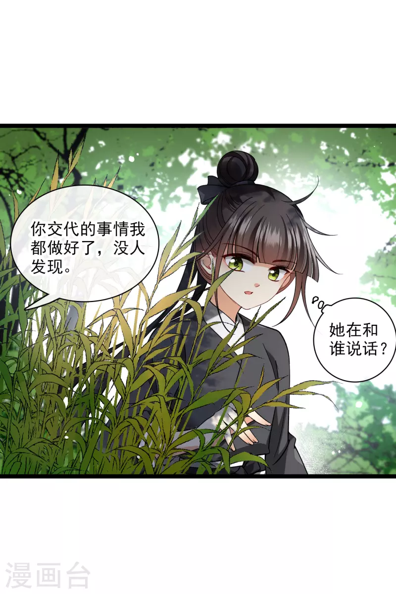 第79话 那个男人是谁？ 第14页
