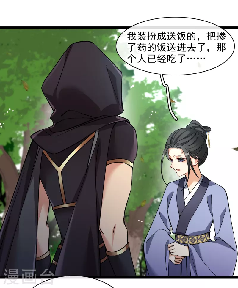 第79话 那个男人是谁？ 第15页