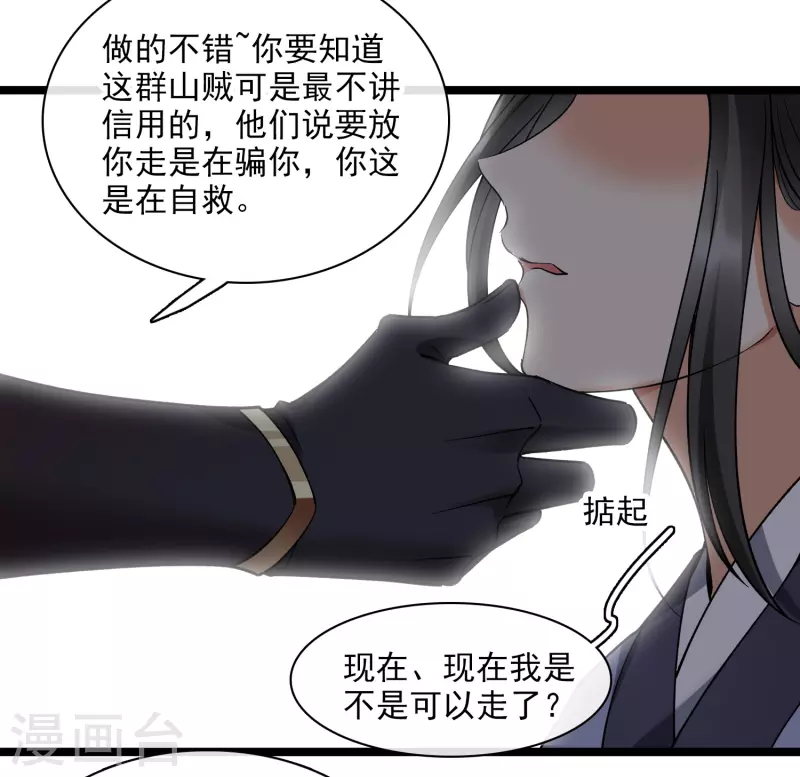 第79话 那个男人是谁？ 第16页