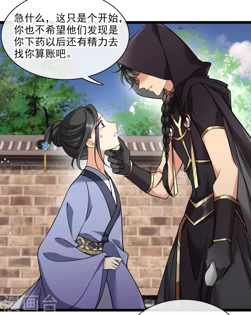 第79话 那个男人是谁？ 第17页