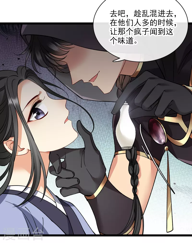 第79话 那个男人是谁？ 第18页