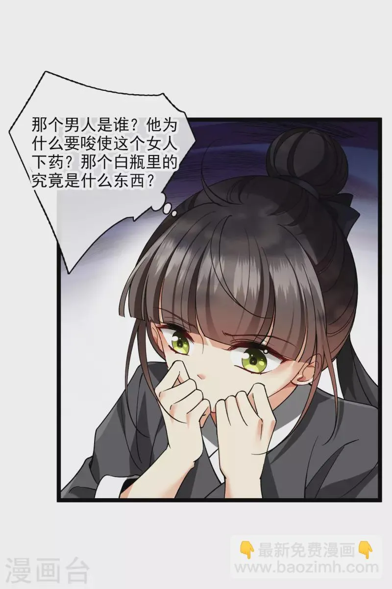 第79话 那个男人是谁？ 第19页
