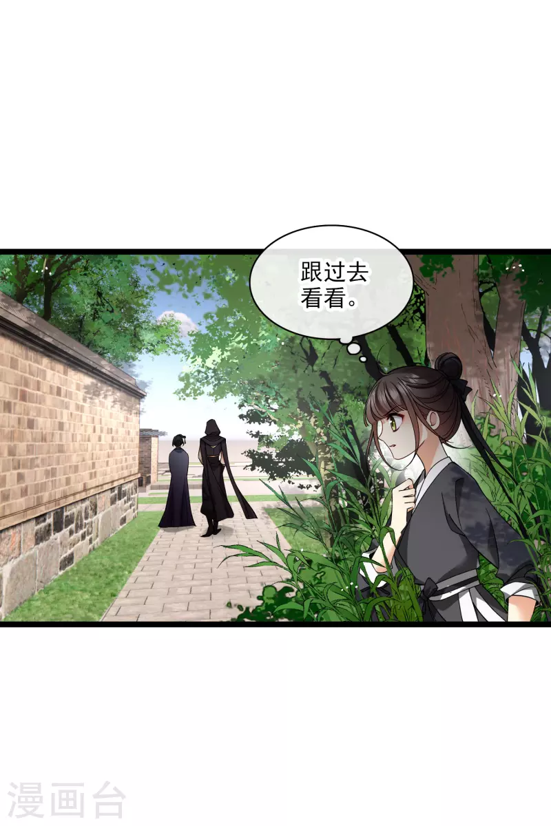 第79话 那个男人是谁？ 第20页