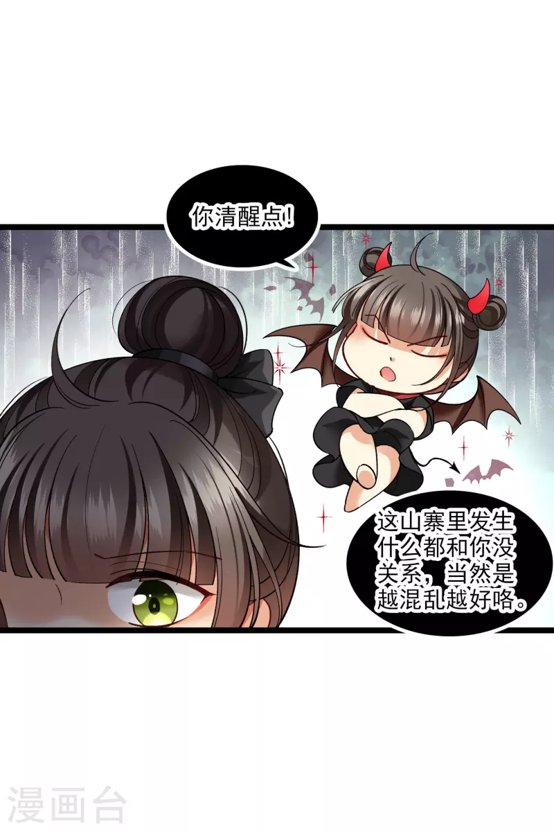 第79话 那个男人是谁？ 第21页
