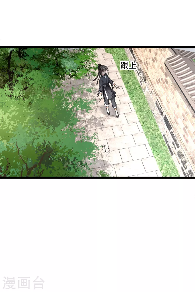 第79话 那个男人是谁？ 第25页
