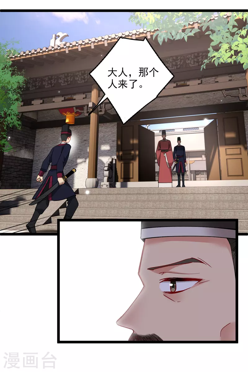 第79话 那个男人是谁？ 第27页