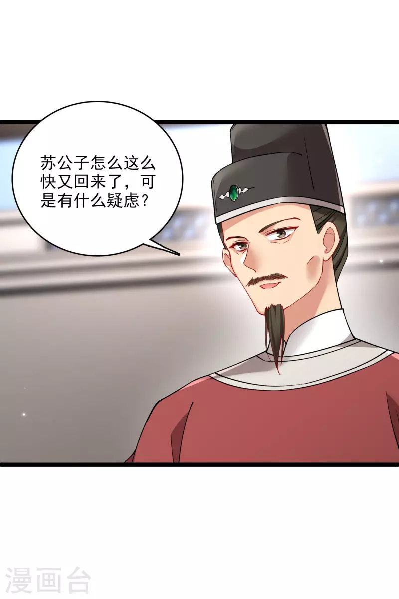 第79话 那个男人是谁？ 第29页
