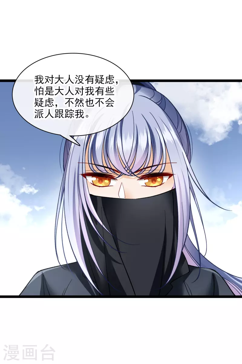 第79话 那个男人是谁？ 第30页