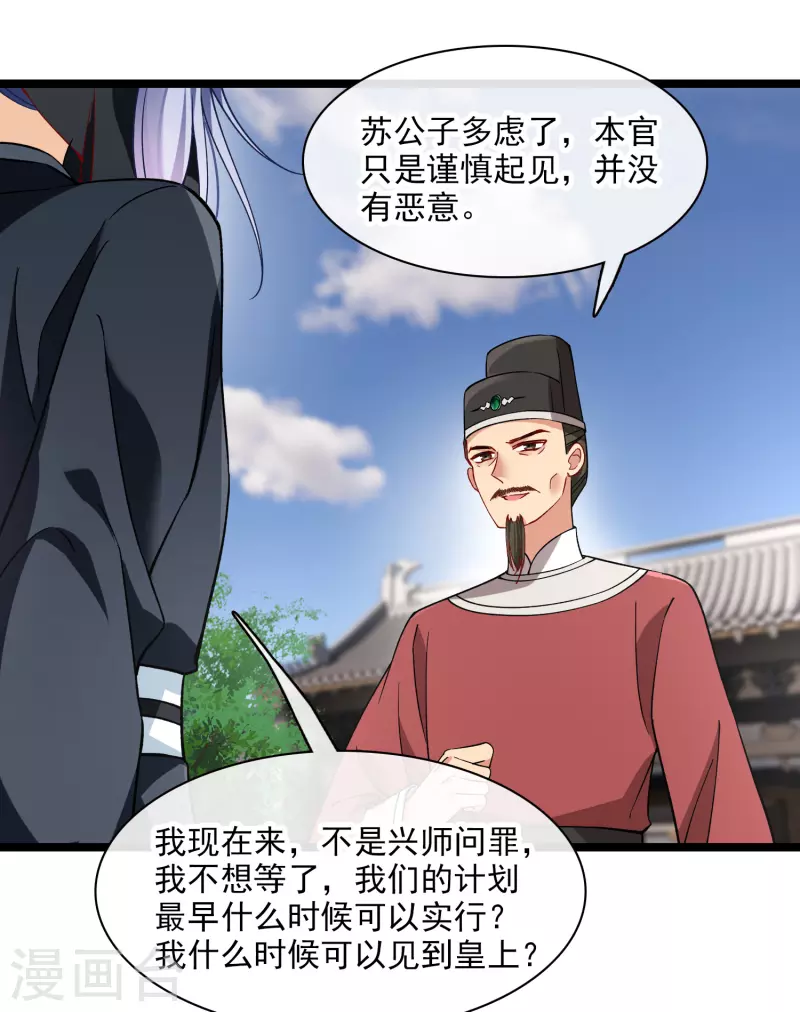 第79话 那个男人是谁？ 第31页