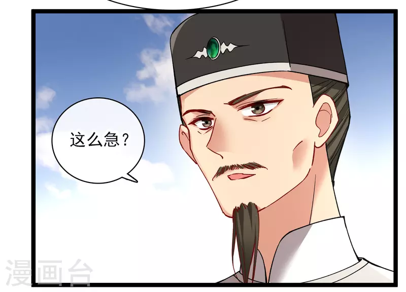 第79话 那个男人是谁？ 第32页