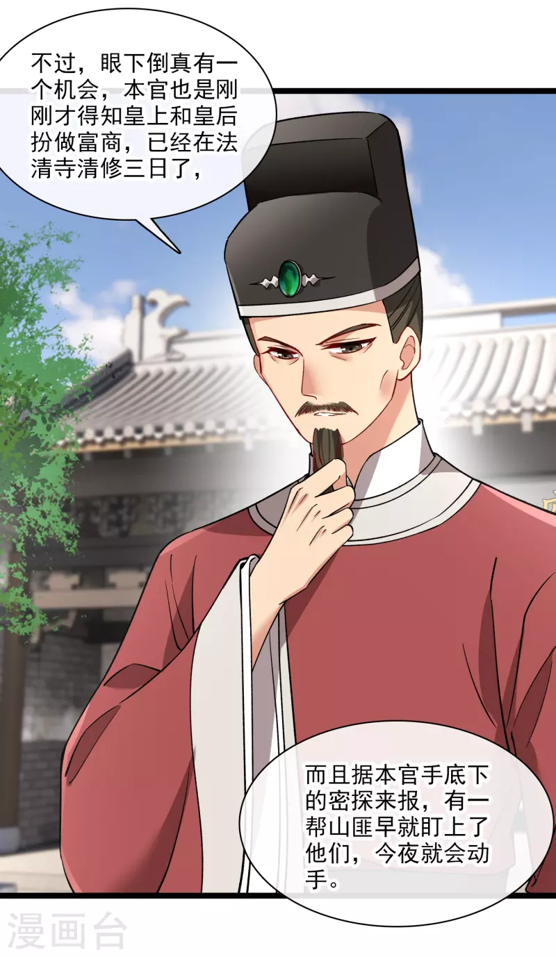 第79话 那个男人是谁？ 第33页