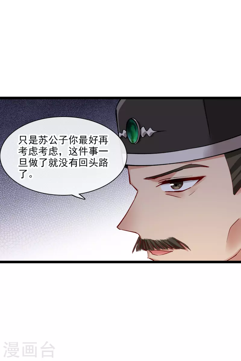 第79话 那个男人是谁？ 第34页