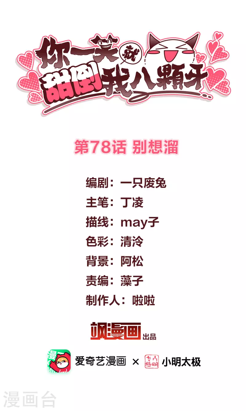 第78话 别想溜 第2页