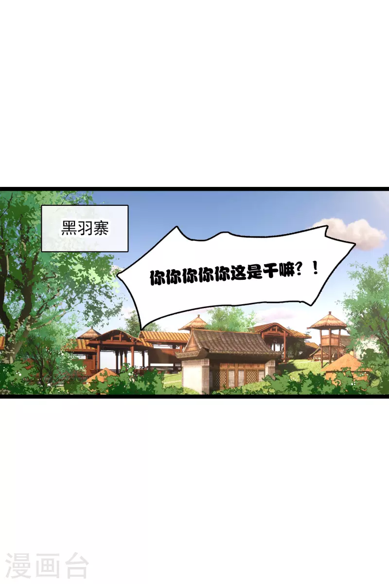 第78话 别想溜 第3页