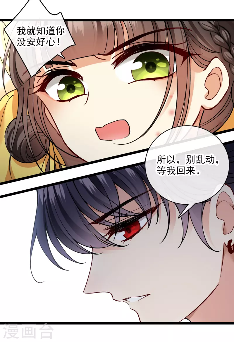 第78话 别想溜 第10页