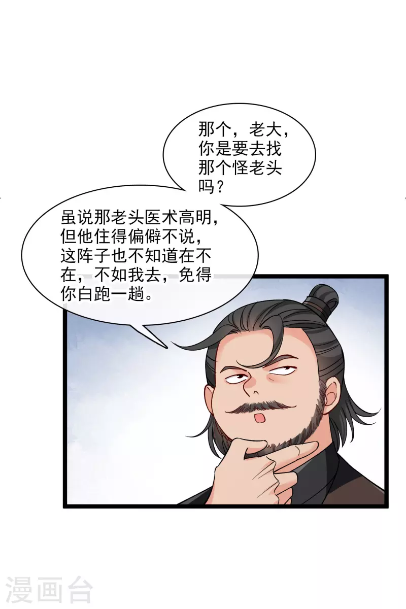 第78话 别想溜 第17页