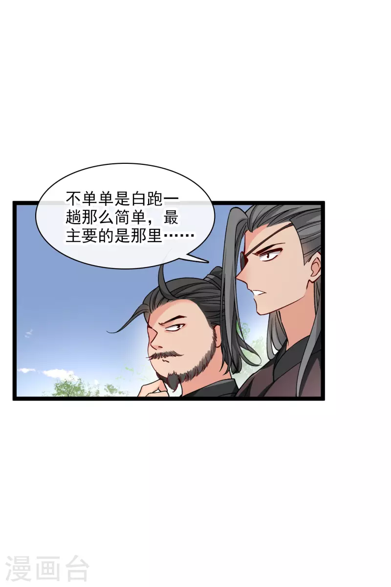 第78话 别想溜 第18页