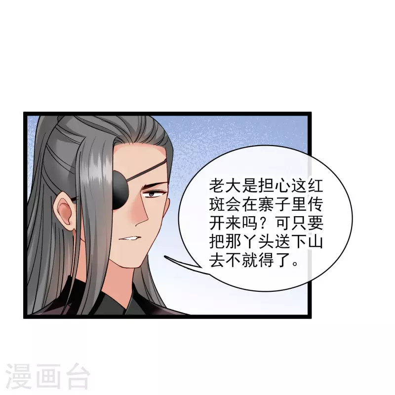 第78话 别想溜 第21页