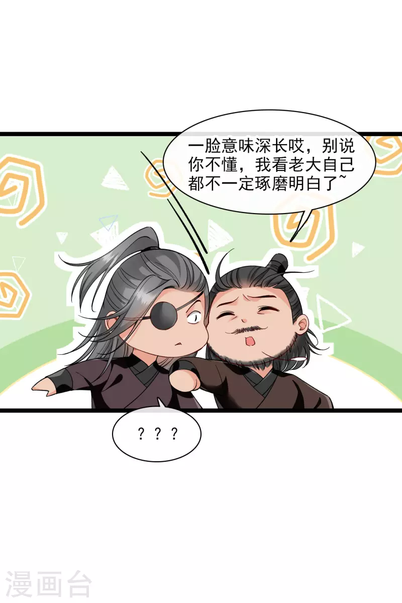 第78话 别想溜 第22页