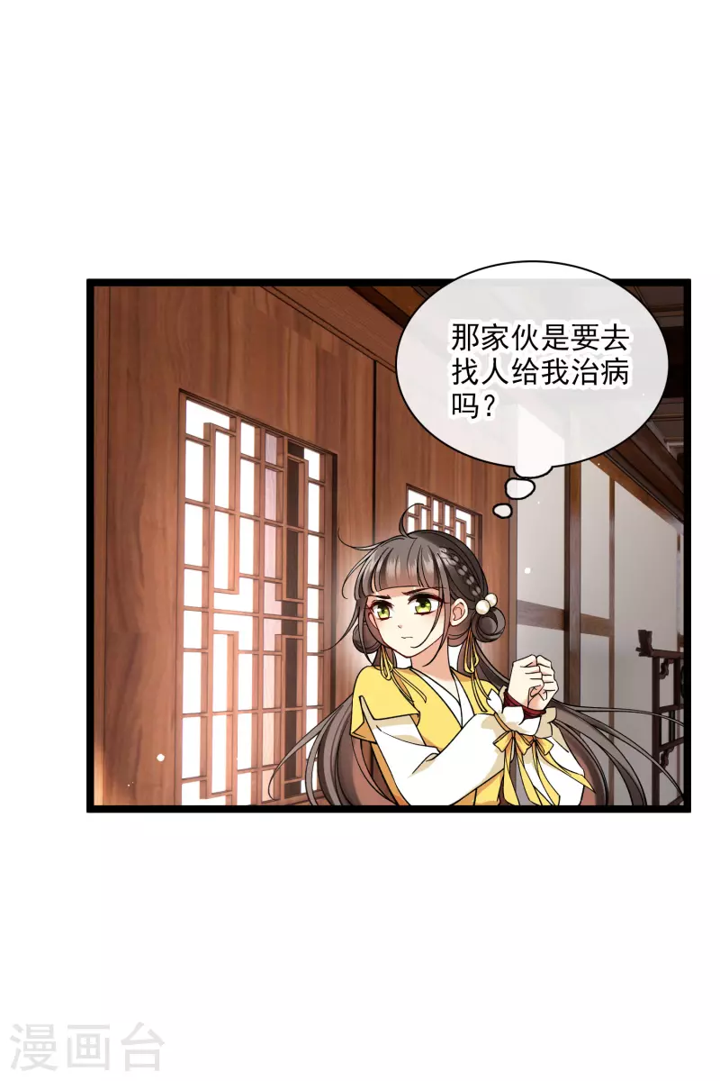 第78话 别想溜 第23页