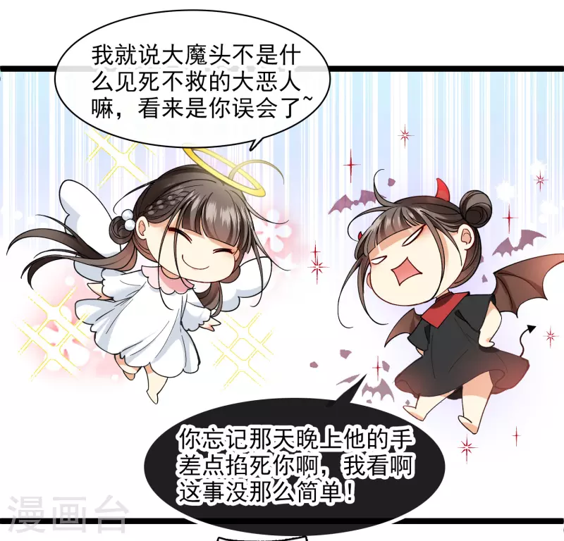 第78话 别想溜 第25页