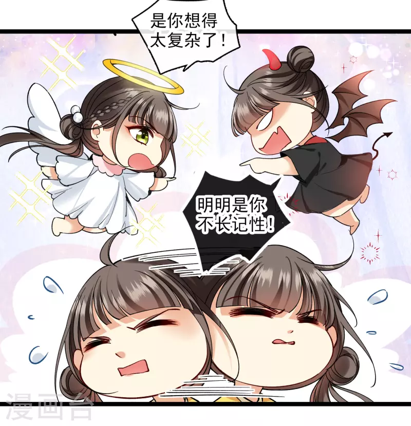第78话 别想溜 第26页