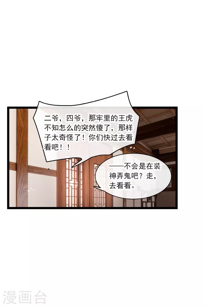第78话 别想溜 第27页