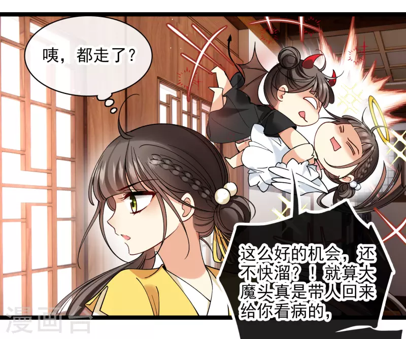 第78话 别想溜 第28页