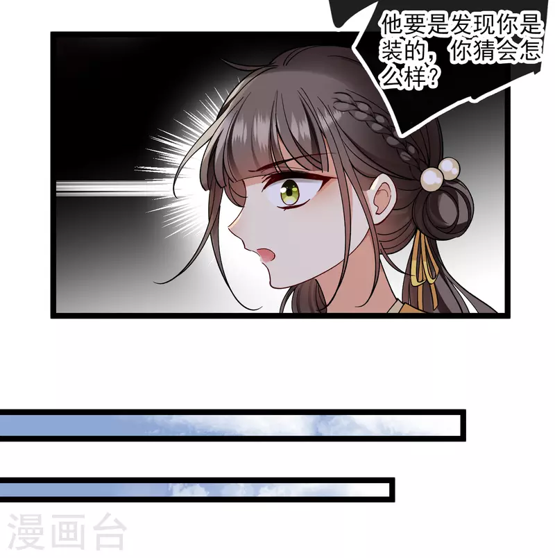 第78话 别想溜 第29页