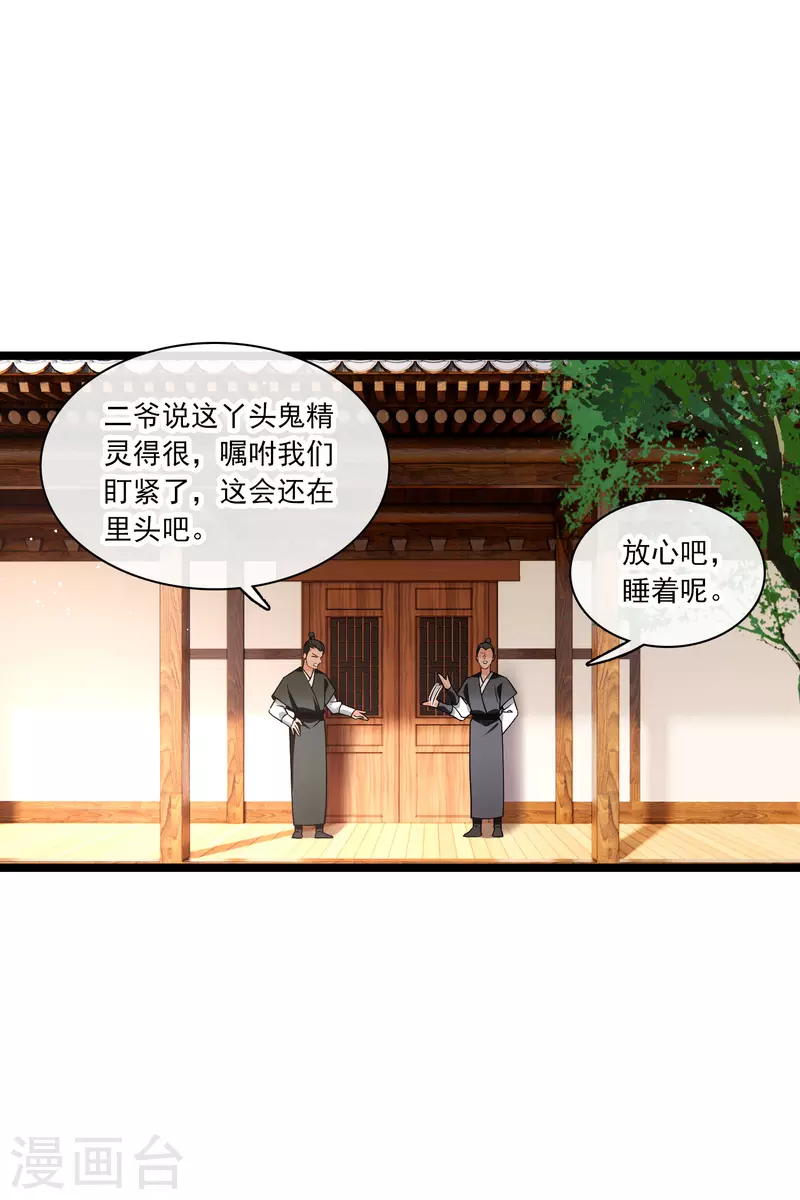 第78话 别想溜 第30页