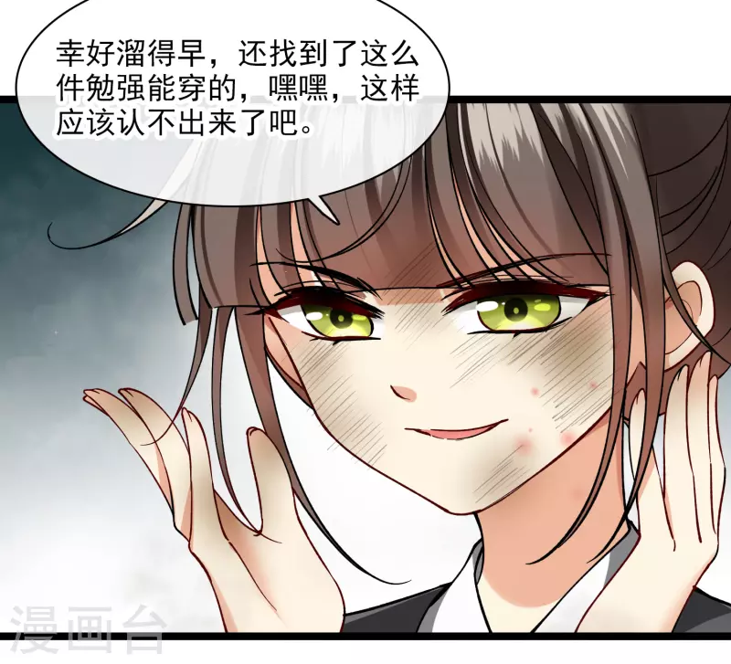 第78话 别想溜 第35页