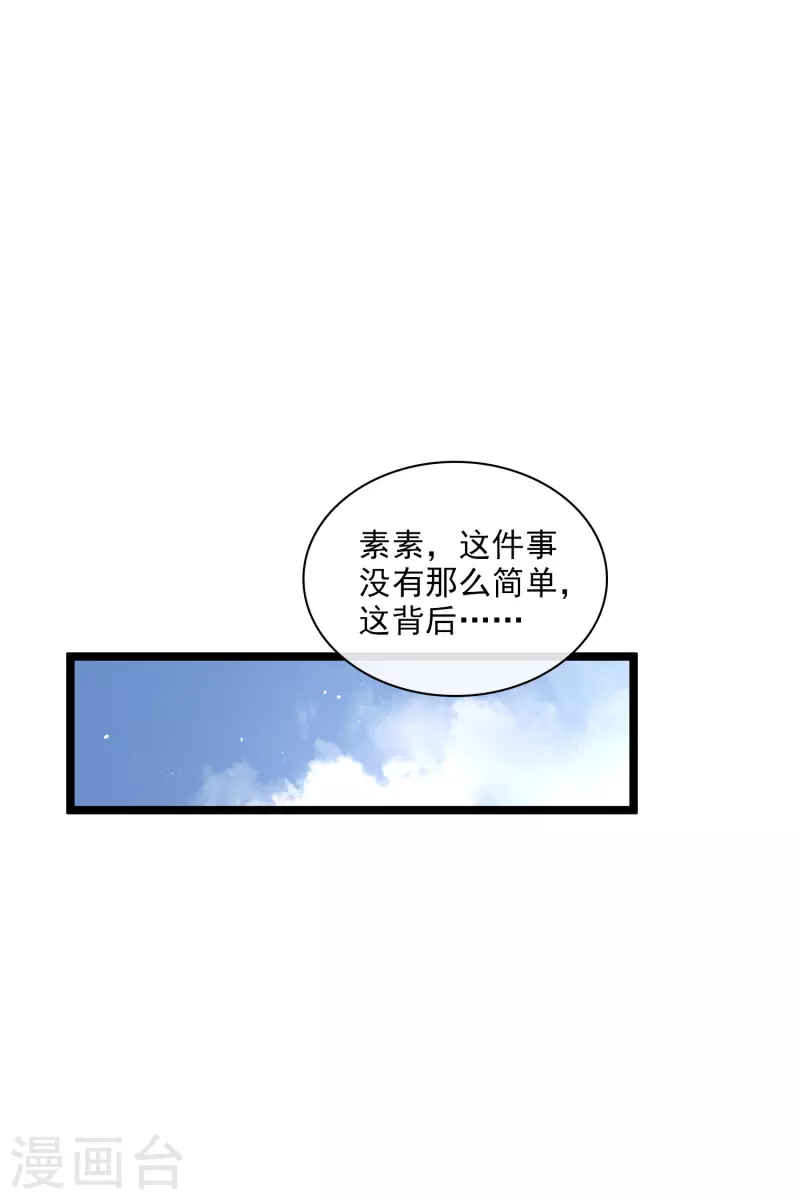 第77话 苏苏的不信任 第3页