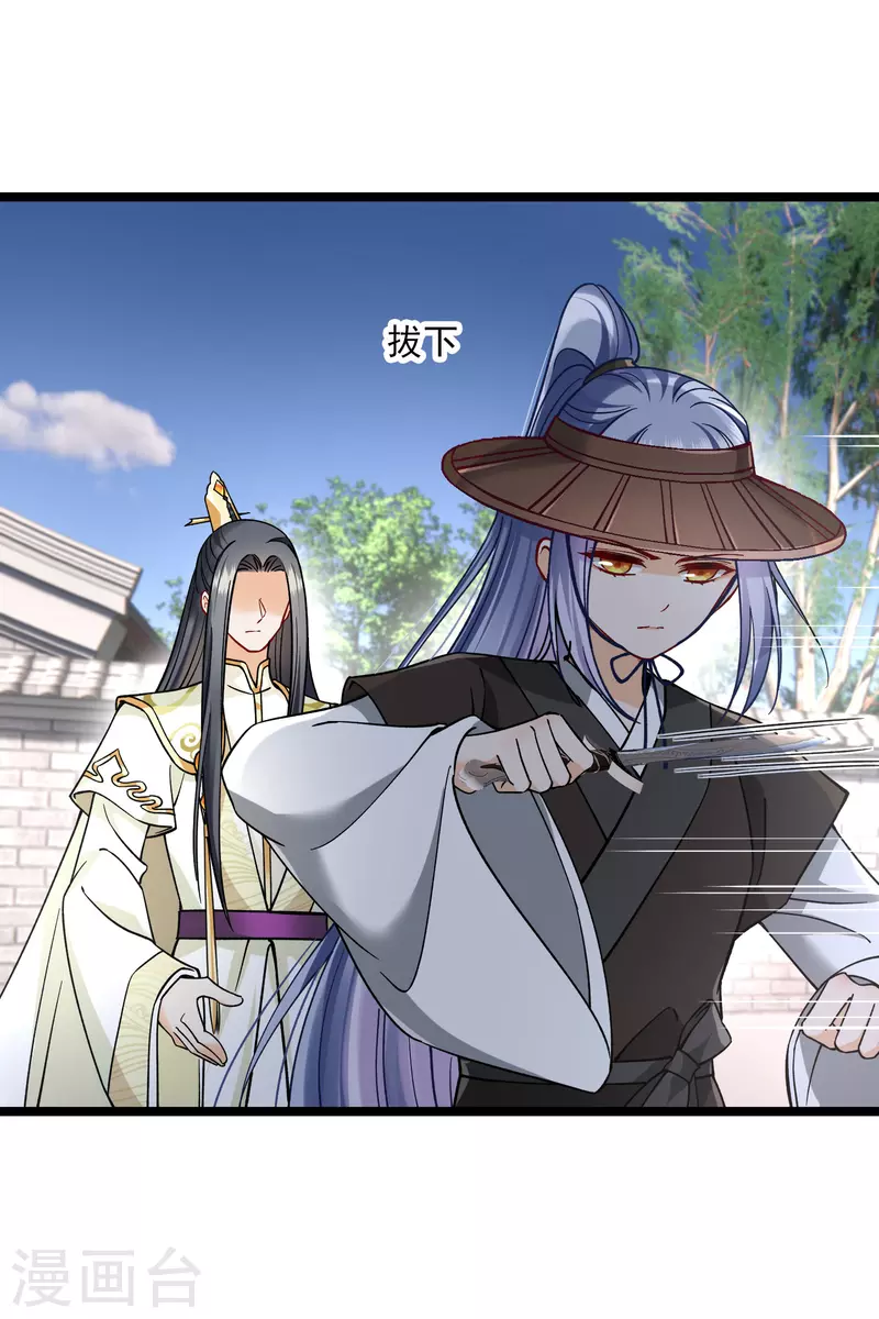 第77话 苏苏的不信任 第4页