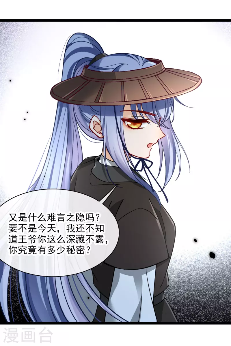 第77话 苏苏的不信任 第6页