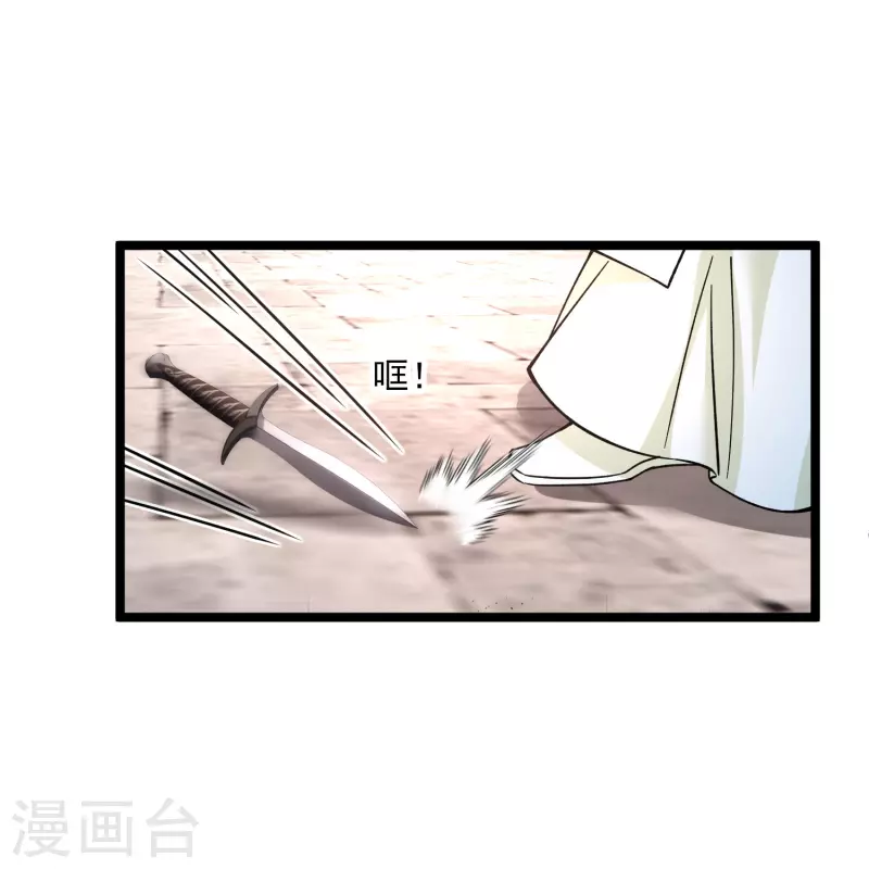 第77话 苏苏的不信任 第8页