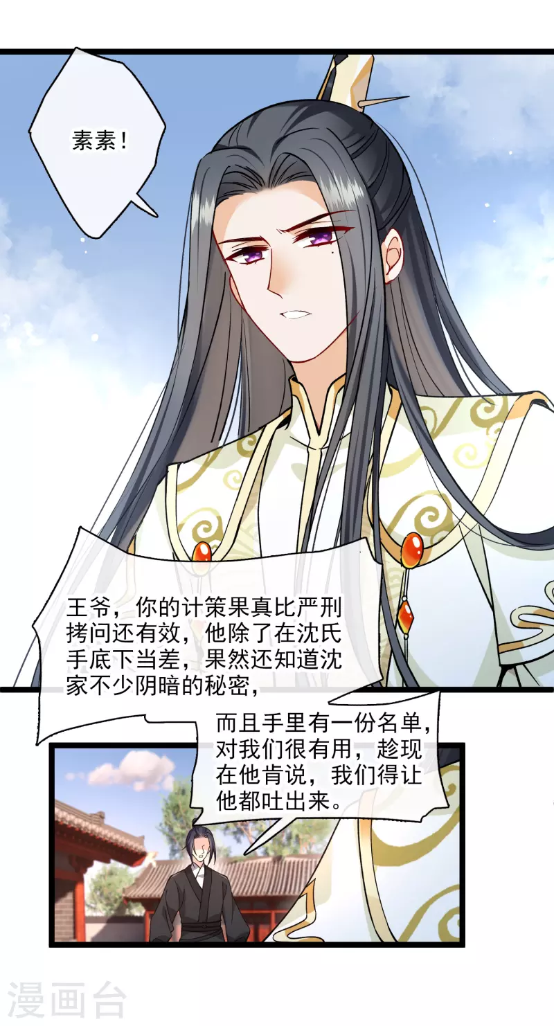 第77话 苏苏的不信任 第11页