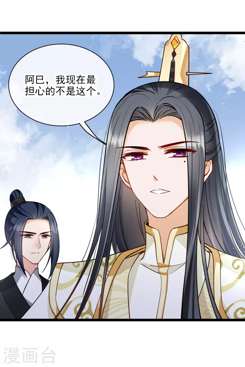 第77话 苏苏的不信任 第13页