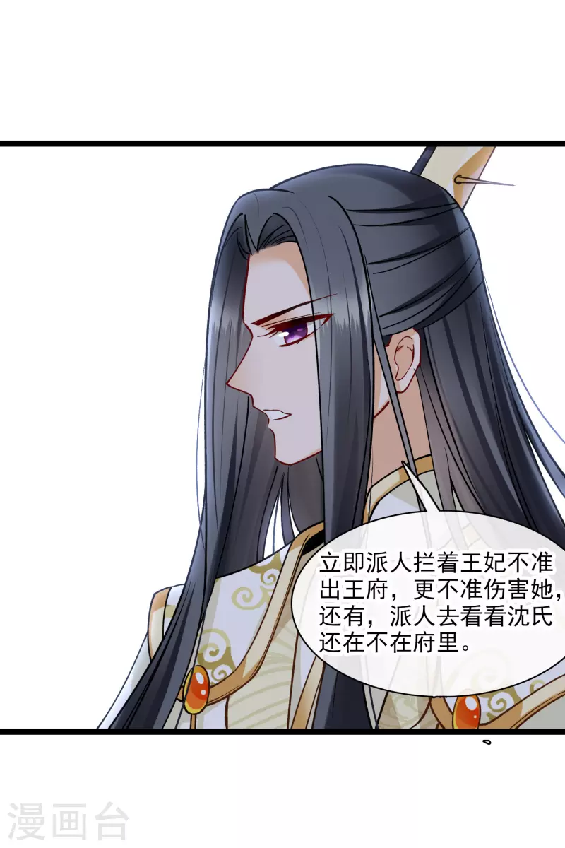 第77话 苏苏的不信任 第14页