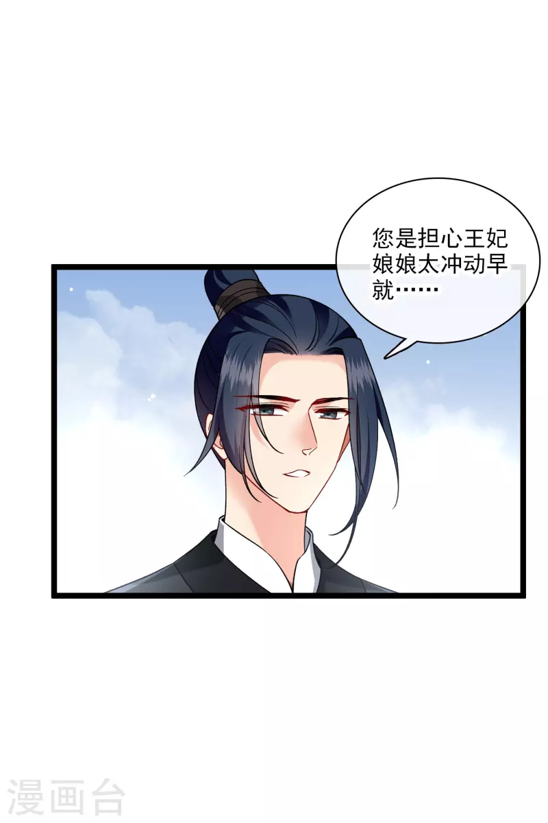 第77话 苏苏的不信任 第15页