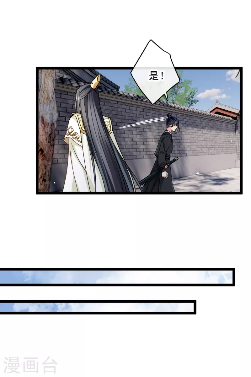 第77话 苏苏的不信任 第17页