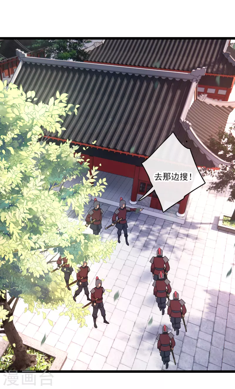 第77话 苏苏的不信任 第18页