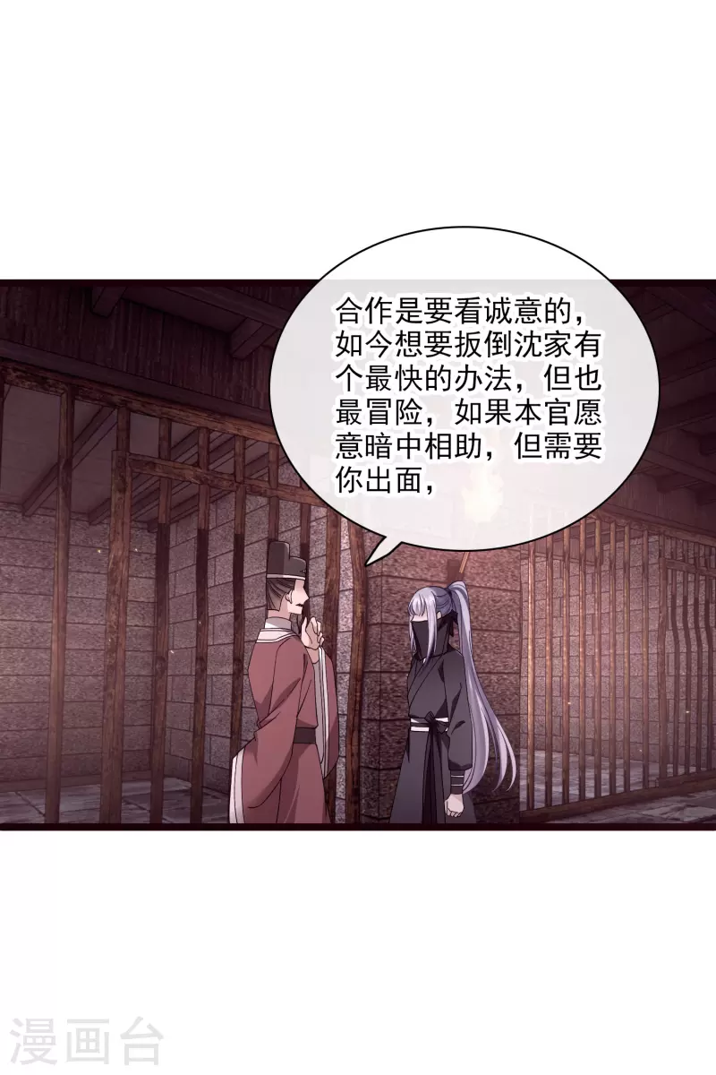 第77话 苏苏的不信任 第21页