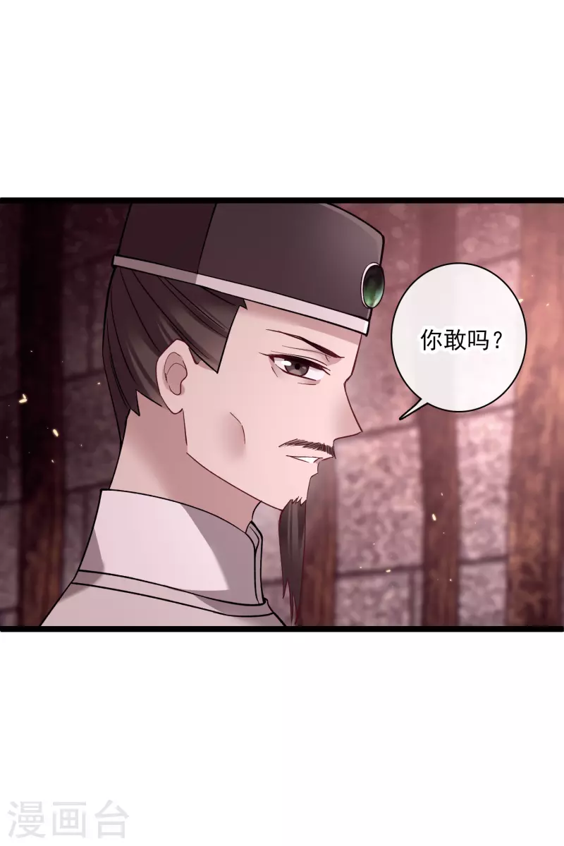 第77话 苏苏的不信任 第22页