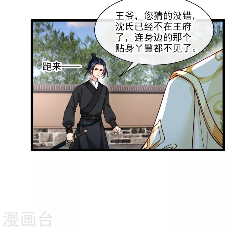 第77话 苏苏的不信任 第26页