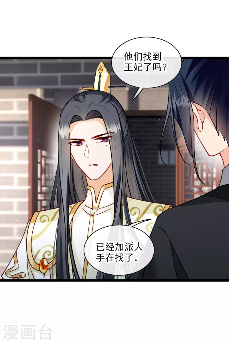 第77话 苏苏的不信任 第27页