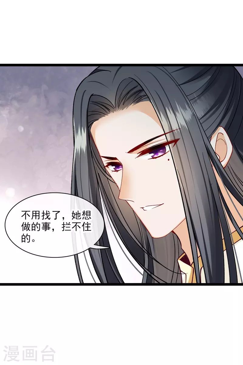 第77话 苏苏的不信任 第28页
