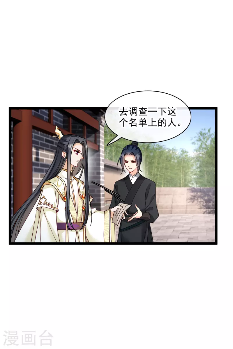 第77话 苏苏的不信任 第29页