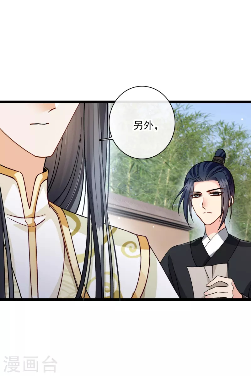 第77话 苏苏的不信任 第30页