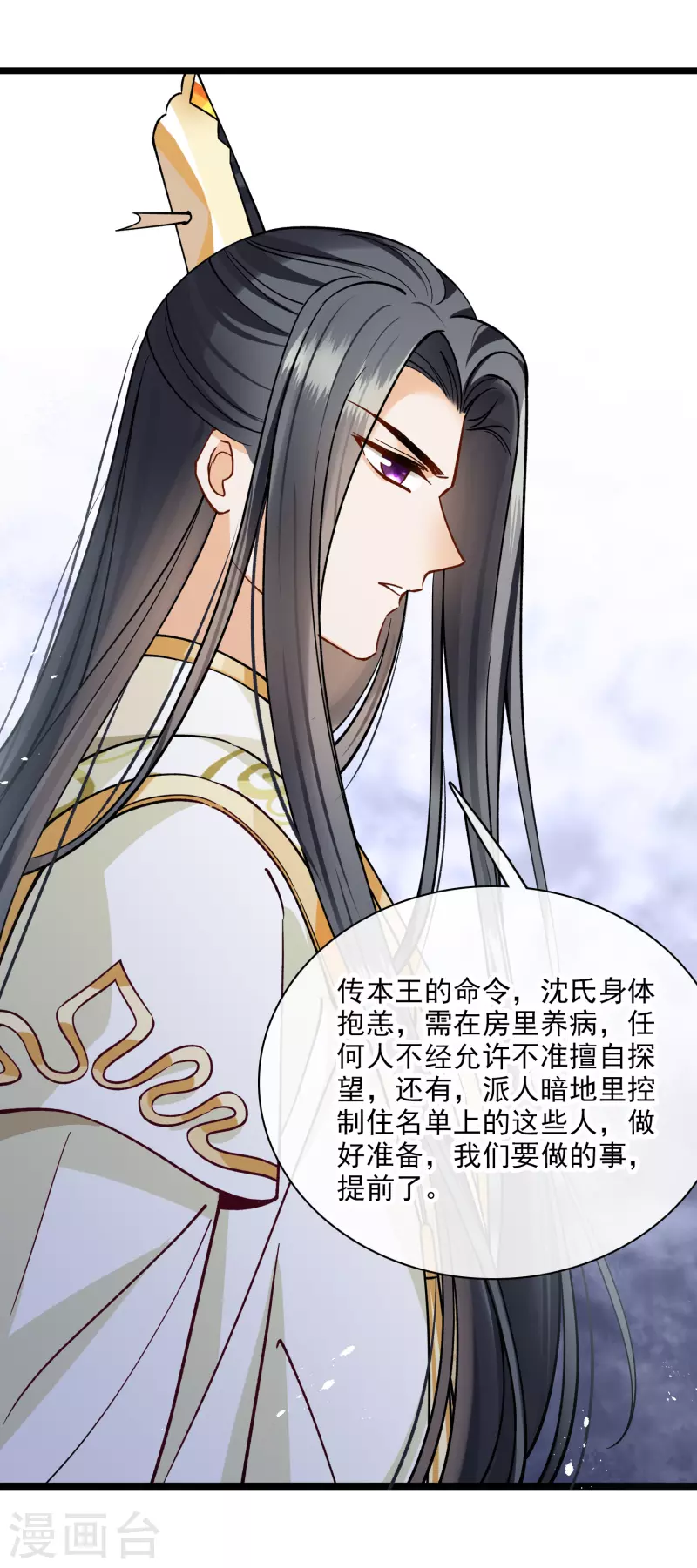 第77话 苏苏的不信任 第31页