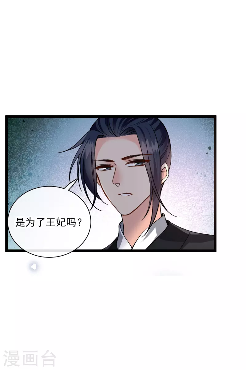 第77话 苏苏的不信任 第32页